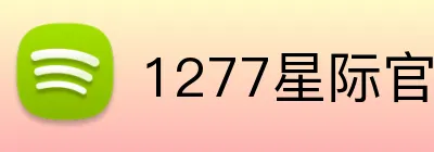 1277星际官网 Logo